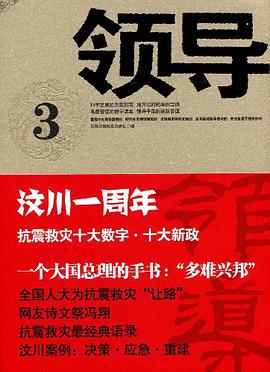 领导3 pdf epub mobi 电子书 下载