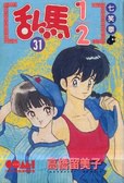 亂馬1/2 31 pdf epub mobi 电子书 下载