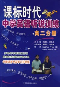 课标时代中学英语听说训练高二分册 pdf epub mobi 电子书 下载