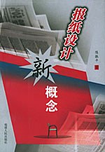 報紙設計新概念 pdf epub mobi 電子書 下載