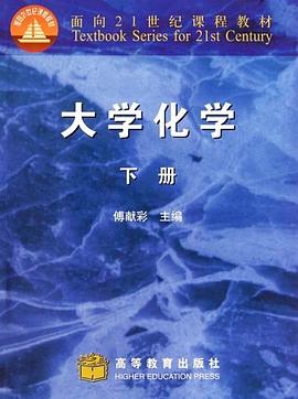 大學化學 下冊 pdf epub mobi 下載