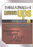 全球最大物流公司-配送專傢UPS pdf epub mobi 電子書 下載