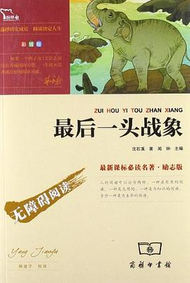 最後一頭戰象 pdf epub mobi 電子書 下載