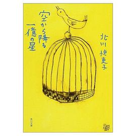 空から落ちる一億の星 pdf epub mobi 電子書 下載