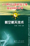 航空航天技术 pdf epub mobi 电子书 下载