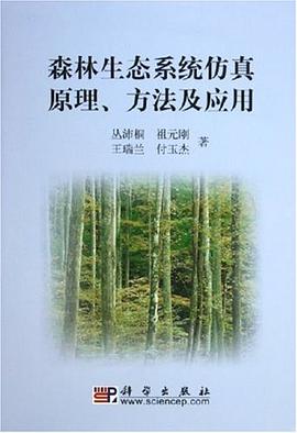 森林生态系统仿真原理、方法及应用 pdf epub mobi 电子书 下载