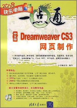 中文版Dreamweaver CS3网页制作 pdf epub mobi 电子书 下载
