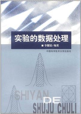 实验的数据处理 pdf epub mobi 电子书 下载