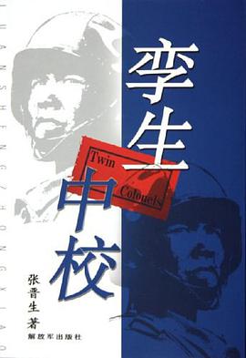 孪生中校 pdf epub mobi 电子书 下载