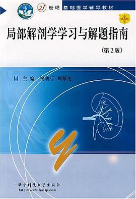 局部解剖学学习与解题指南 pdf epub mobi 电子书 下载