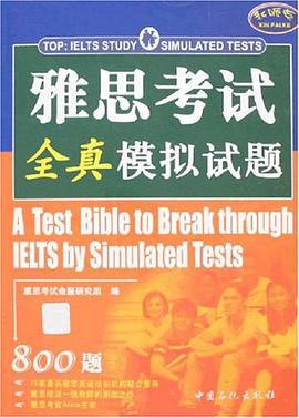 雅思考試全真模擬試題800題 pdf epub mobi 電子書 下載