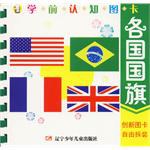 各国国旗-学前认知图卡 pdf epub mobi 电子书 下载