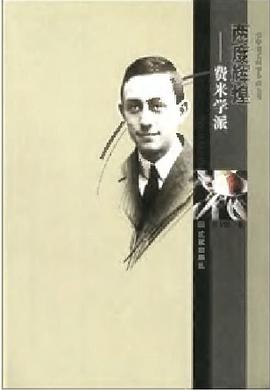 兩度輝煌費米學派