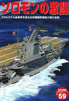 ソロモンの激闘 pdf epub mobi 电子书 下载