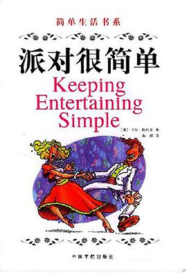 派對很簡單