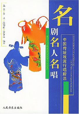 名剧·名人·名唱 pdf epub mobi 电子书 下载