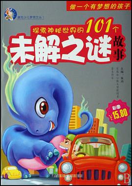 未解之谜故事 pdf epub mobi 电子书 下载