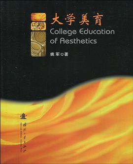 大学美育 pdf epub mobi 电子书 下载