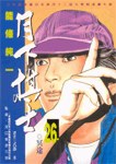 月下棋士(26) pdf epub mobi 电子书 下载