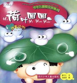 荷葉圓圓 pdf epub mobi 電子書 下載