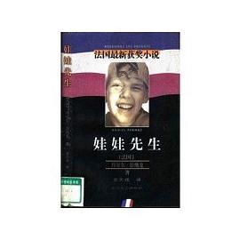 娃娃先生-法国最新获奖小说 pdf epub mobi 电子书 下载