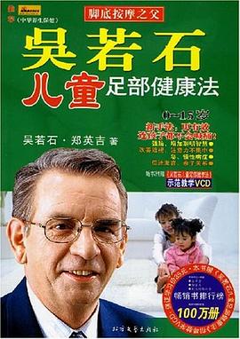 吳若石兒童足部健康法 pdf epub mobi 電子書 下載