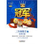 冠軍奪標方案Ⅰ三年級數學（下） pdf epub mobi 電子書 下載