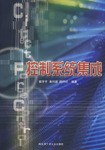 控制系统集成 pdf epub mobi 电子书 下载