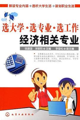选大学·选专业·选工作 pdf epub mobi 电子书 下载