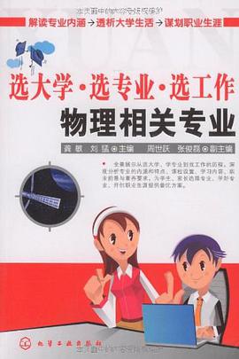 选大学·选专业·选工作 pdf epub mobi 电子书 下载
