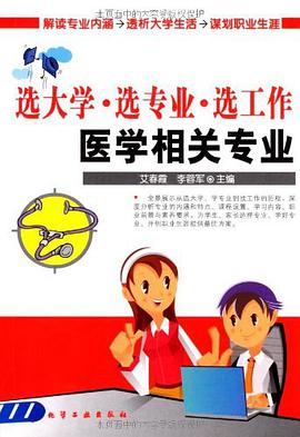 选大学·选专业·选工作 pdf epub mobi 电子书 下载