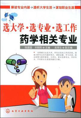 选大学·选专业·选工作 pdf epub mobi 电子书 下载