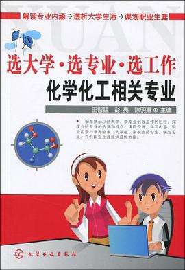 选大学·选专业·选工作 pdf epub mobi 电子书 下载