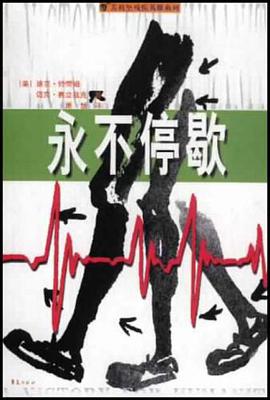 永不停歇 pdf epub mobi 电子书 下载