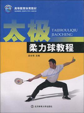 太极柔力球教程 pdf epub mobi 电子书 下载
