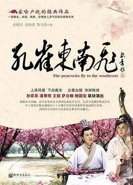 孔雀东南飞 pdf epub mobi 电子书 下载