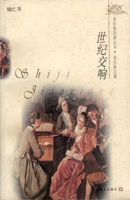 世纪交响 pdf epub mobi 电子书 下载