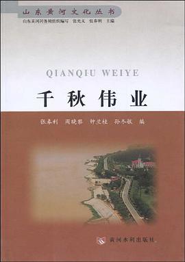 千秋伟业 pdf epub mobi 电子书 下载