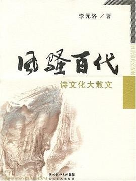 風騷百代 pdf epub mobi 電子書 下載