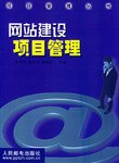 网站建设项目管理 pdf epub mobi 电子书 下载
