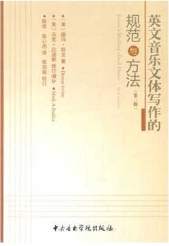 英文音樂文體寫作的規範與方法（第三版） pdf epub mobi 電子書 下載