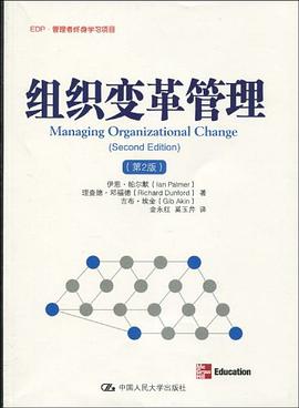 组织变革管理 pdf epub mobi 电子书 下载