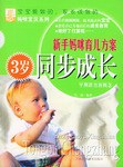3岁同步成长