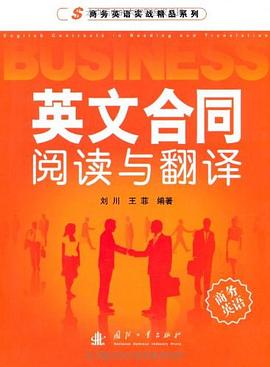 英文閤同閱讀與翻譯 pdf epub mobi 電子書 下載