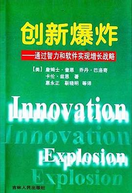 创新爆炸 pdf epub mobi 电子书 下载