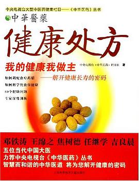 健康处方 pdf epub mobi 电子书 下载