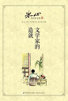 文学家的造就 pdf epub mobi 电子书 下载