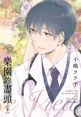 Paradise View 樂園的盡頭(下) pdf epub mobi 电子书 下载