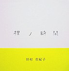 裸ノ時間 pdf epub mobi 电子书 下载