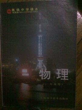 物理(1年级用) (平装) pdf epub mobi 电子书 下载